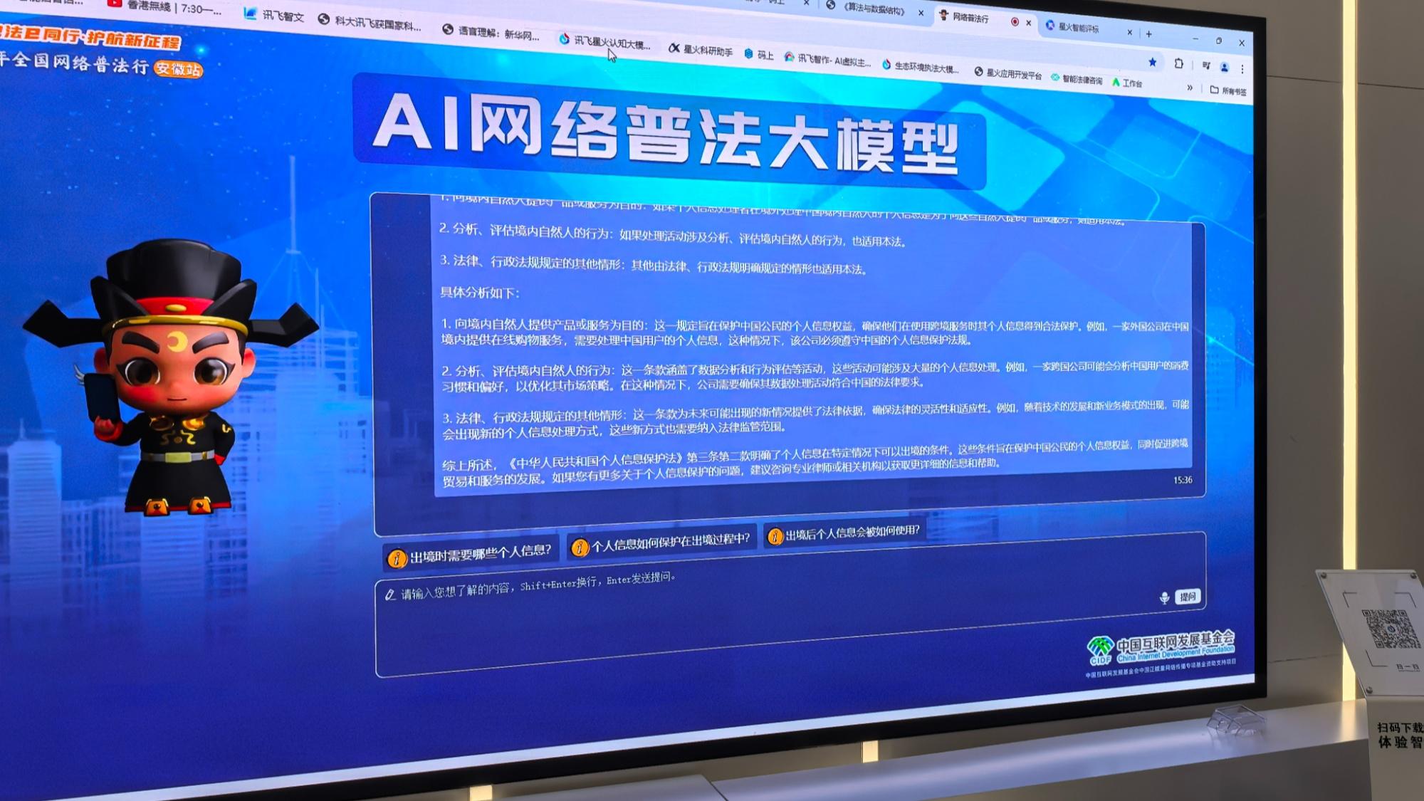 法治江淮行 科技賦能網(wǎng)絡(luò)普法，讓法治精神飛入尋常百姓家