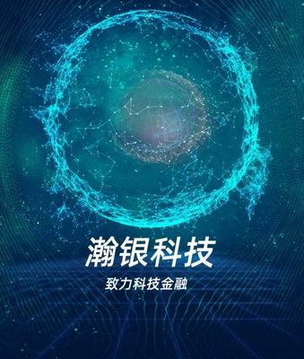 瀚銀科技 以科技深耕金融，驅(qū)動(dòng)Fintech未來